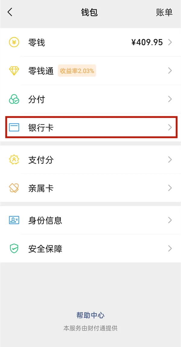 微信支付达到年限额怎么解除-微信教程
