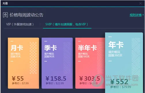 网易UU加速器SVIP怎么开通 教你两步搞定