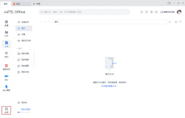 手机上的图片通过wps怎么传到电脑上 批量快速传图的方法