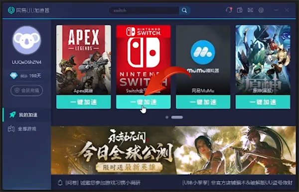 网易uu怎么给switch加速-应用教程