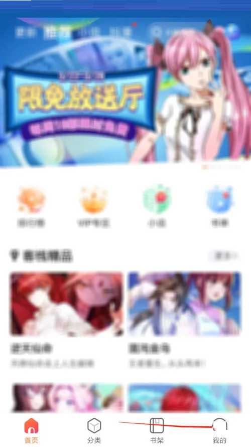 漫客栈怎么打开消息通知-应用教程