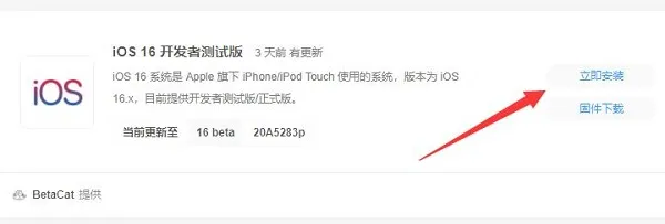 ios16更新详细教程-应用教程