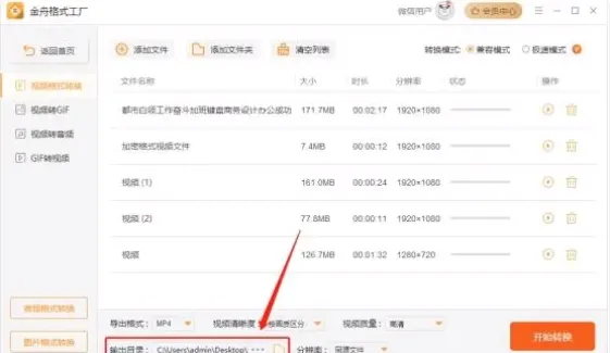 格式工厂怎么转换mp4-格式工厂转换mp4的步骤介绍