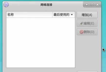 xfce桌面怎么联网-应用教程
