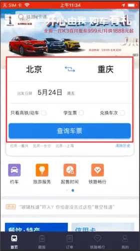 12306候补购票功能在哪里-应用教程