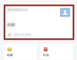 企业微信实名认证怎么解除-微信教程