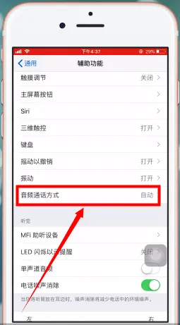苹果耳机模式在哪里设置-应用教程