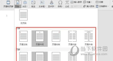 WPS2019怎么插入页码 看完你就学会了