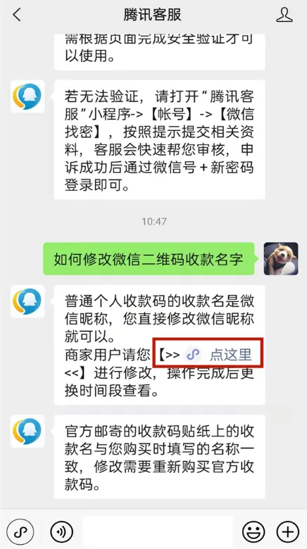 微信二维码收款怎么改名-微信二维码收款改名步骤介绍