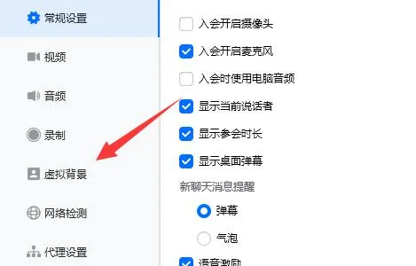 腾讯会议虚拟背景放视频教程-腾讯会议教程