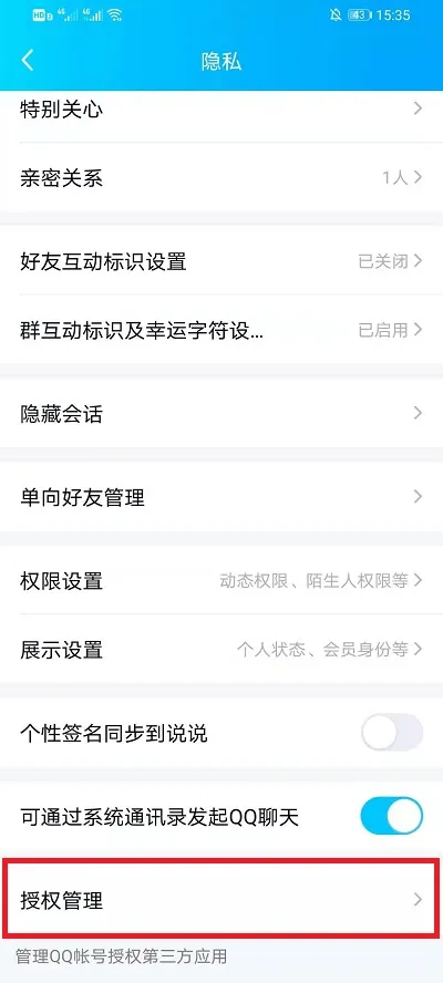 QQ扫码授权登录如何解除授权-QQ教程