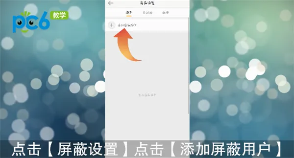发微博怎么屏蔽一个人-新浪微博教程