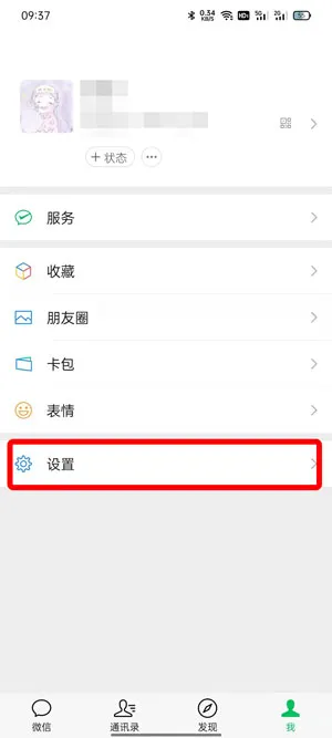 微信个性化广告怎么关掉-微信关掉个性化广告的流程一览