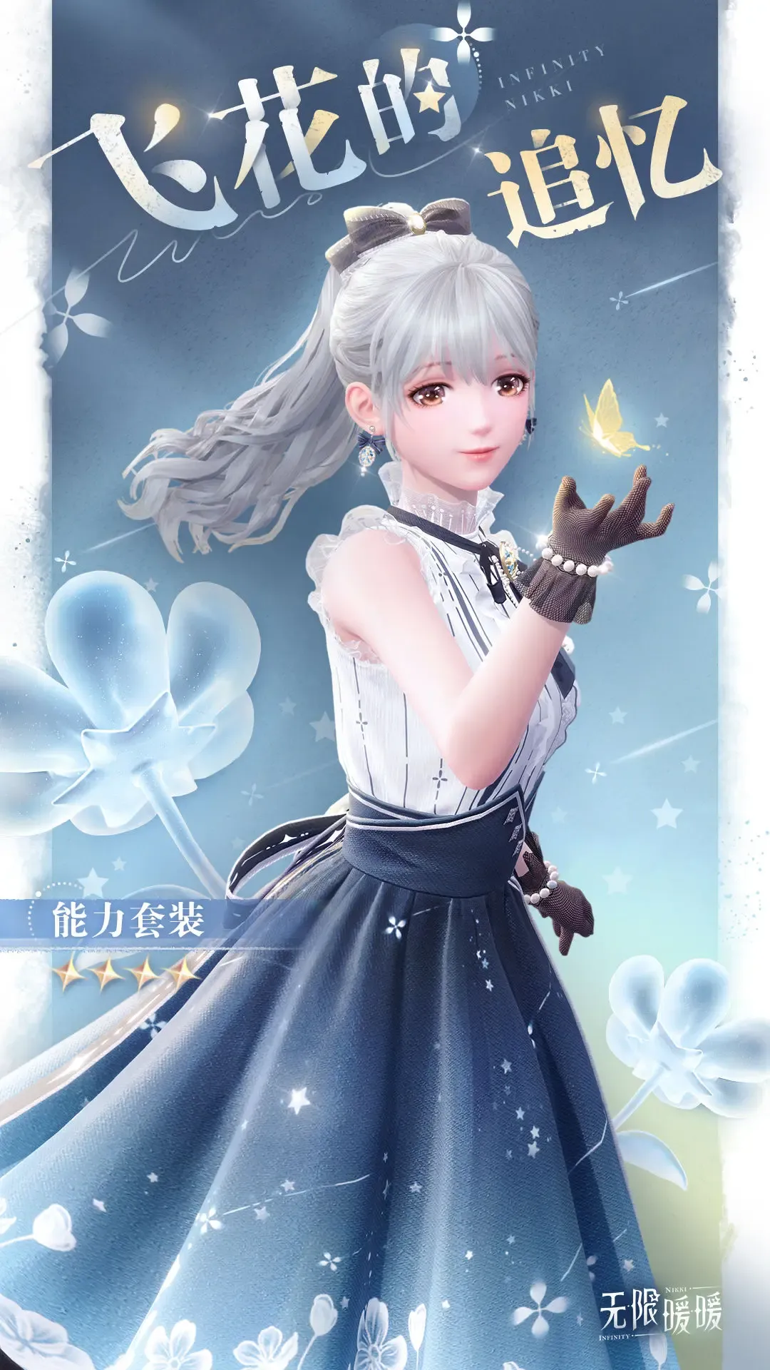 无限暖暖能力套装有哪些 无限暖暖能力套装简介
