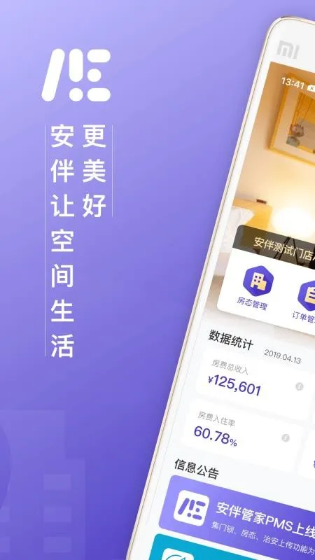 安伴管家app下载-安伴管家安卓版 v3.0.2