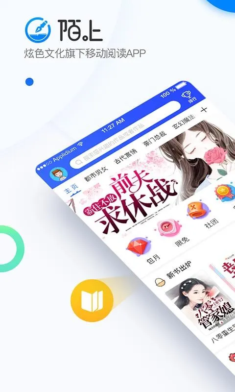 陌上小说app下载-陌上小说手机版 v5.0.26.1