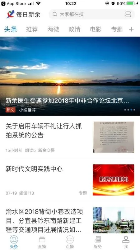 每日新余app下载-每日新余手机版 v2.9.15