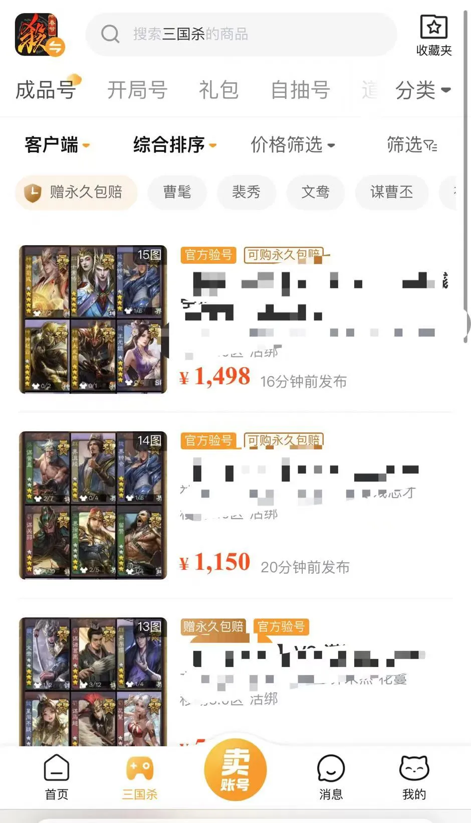 三国杀账号怎么交易 三国杀账号交易软件分享