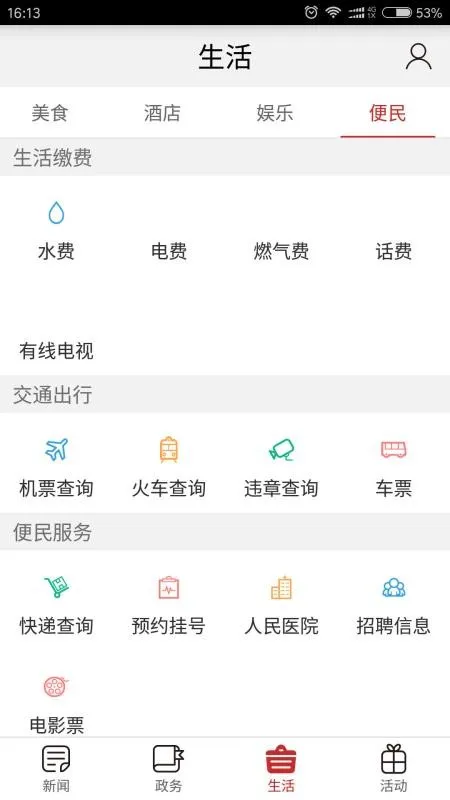 巫溪app下载-巫溪手机版 v2.2.1