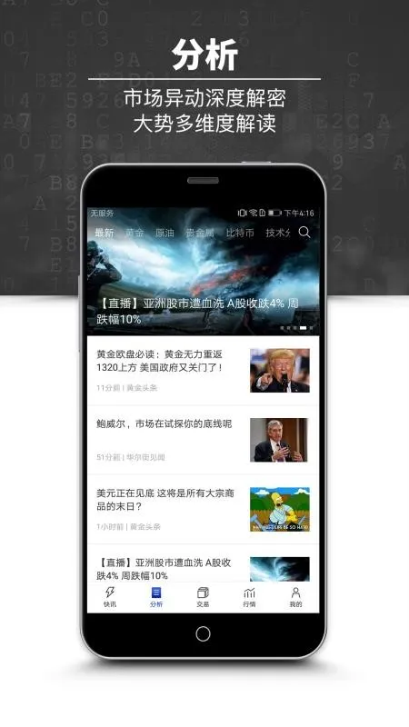 黄金头条app下载-黄金头条手机版 v3.0.0
