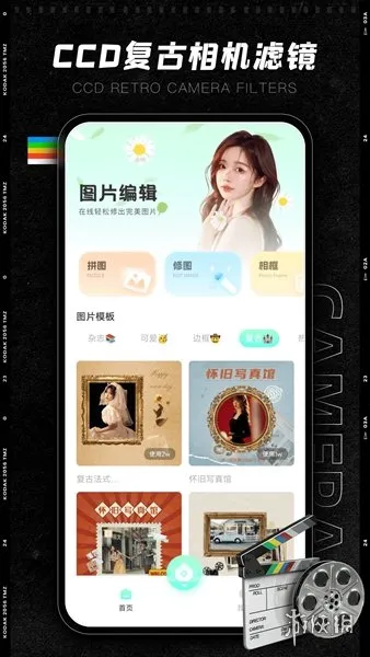 CCD胶片相机软件下载-CCD胶片相机软件最新版下载