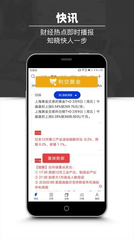 黄金头条app下载-黄金头条手机版 v3.0.0