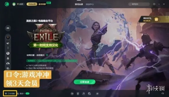 流放之路2怎么注册账号？一文教会你流放之路2账号注册