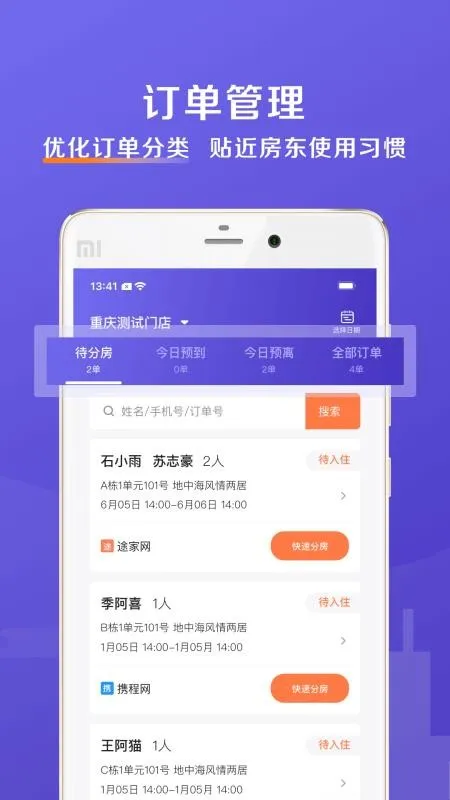 安伴管家app下载-安伴管家安卓版 v3.0.2