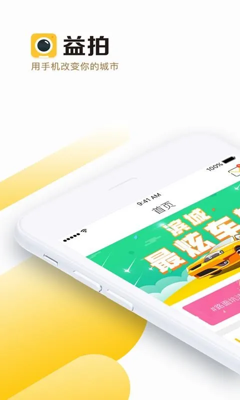 益拍app下载-益拍手机版 v1.4.5