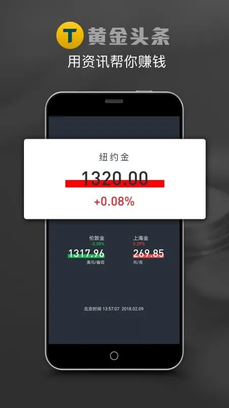 黄金头条app下载-黄金头条手机版 v3.0.0