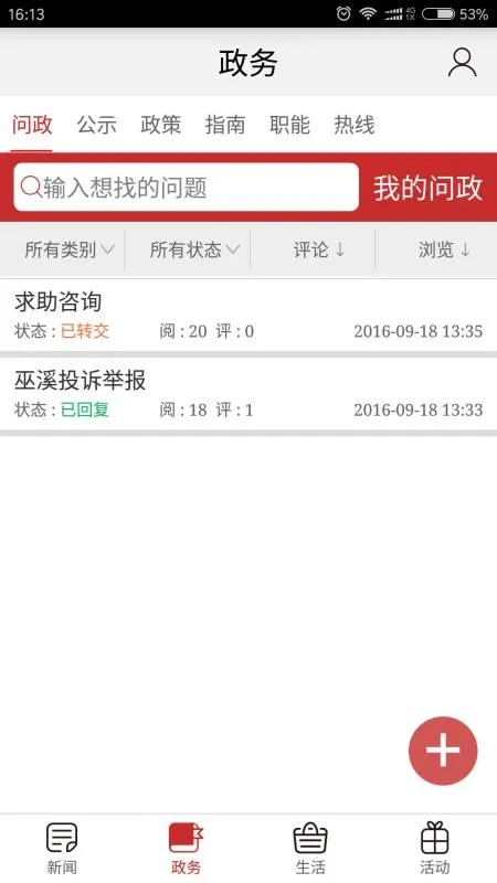 巫溪app下载-巫溪手机版 v2.2.1