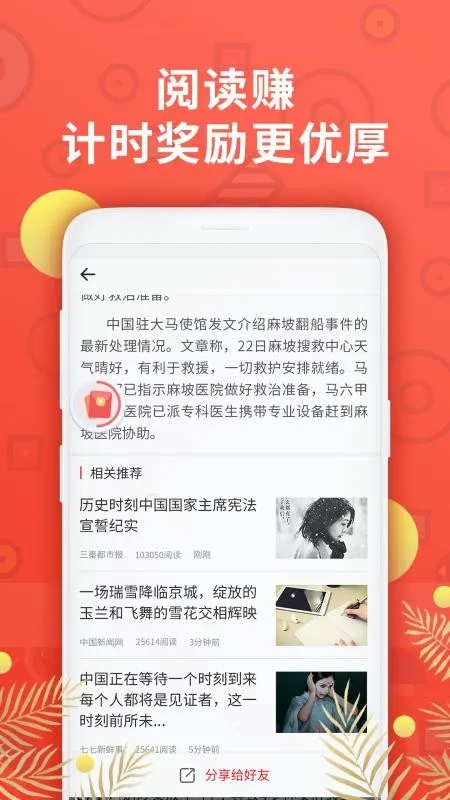 赚钱阅有钱app下载-赚钱阅有钱安卓版 v3.2.1.0