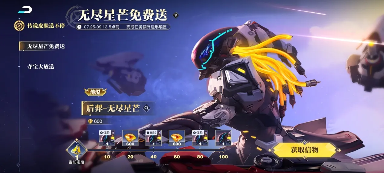 王者荣耀星之破晓皮肤如何获取 王者荣耀星之破晓皮肤获取方法分享
