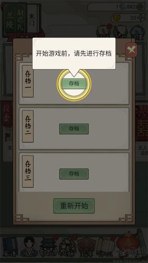 祖宗模拟器传承内置菜单版下载-祖宗模拟器传承修改版下载 v1.0.4安卓版