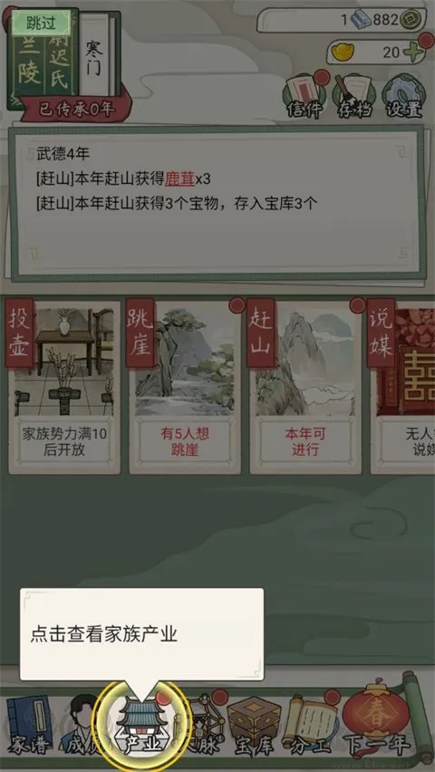 祖宗模拟器传承内置菜单版下载-祖宗模拟器传承修改版下载 v1.0.4安卓版
