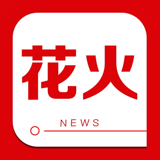 花火资讯app下载-花火资讯安卓版 v2.2.5