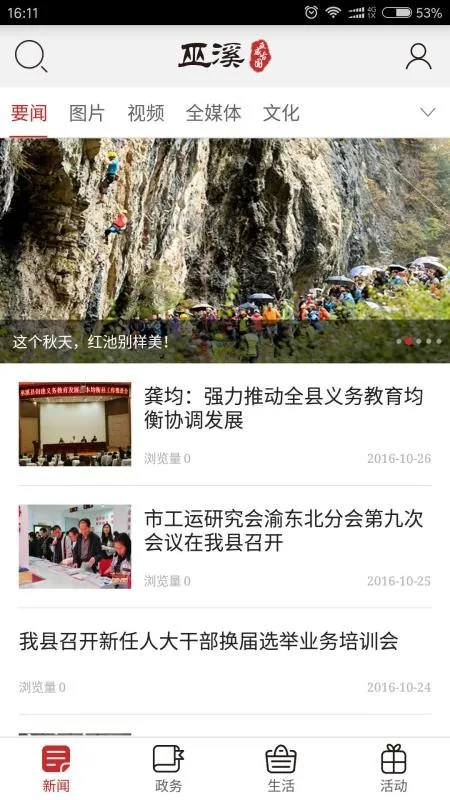 巫溪app下载-巫溪手机版 v2.2.1