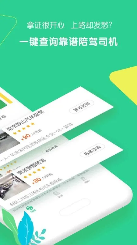 驾驶员陪驾app下载-驾驶员陪驾安卓版 v1.0.8