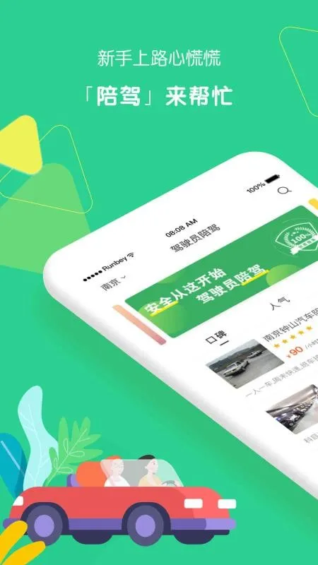 驾驶员陪驾app下载-驾驶员陪驾安卓版 v1.0.8