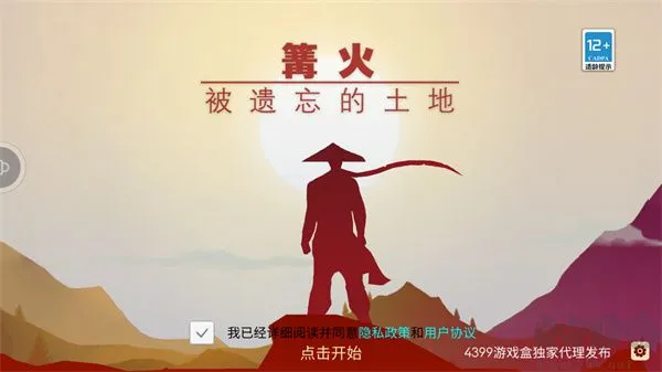 篝火被遗弃的土地手机版下载-篝火被遗弃的土地游戏下载 v1.8最新版