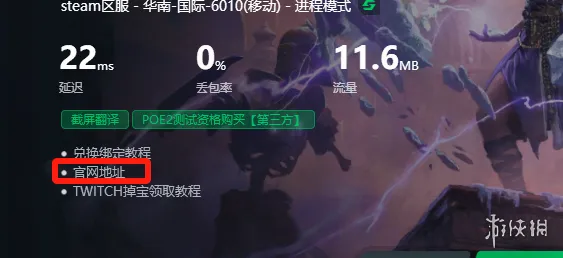流放之路2怎么注册账号？一文教会你流放之路2账号注册