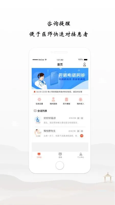谷医堂医生app下载-谷医堂医生手机版 v1.0.8