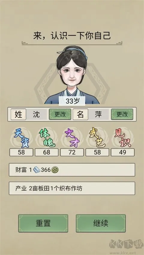 祖宗模拟器传承内置菜单版下载-祖宗模拟器传承修改版下载 v1.0.4安卓版