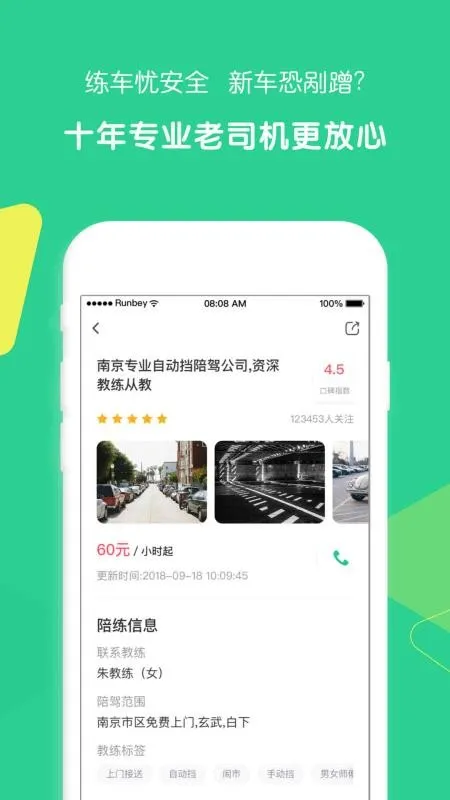驾驶员陪驾app下载-驾驶员陪驾安卓版 v1.0.8