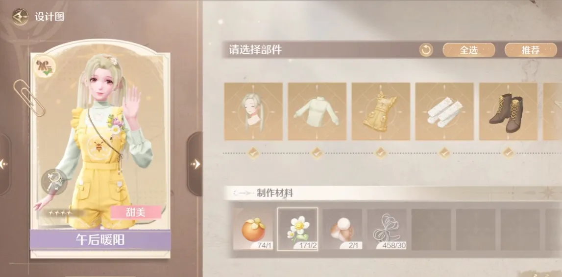 无限暖暖能力套装有哪些 无限暖暖能力套装简介