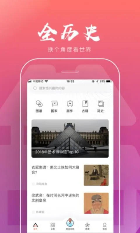 全历史app下载-全历史手机版 v1.1.5