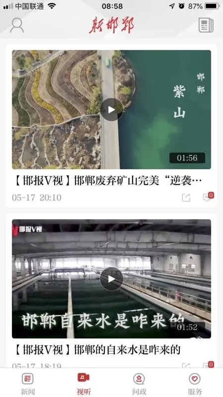 新邯郸app下载-新邯郸手机版 v1.0.5