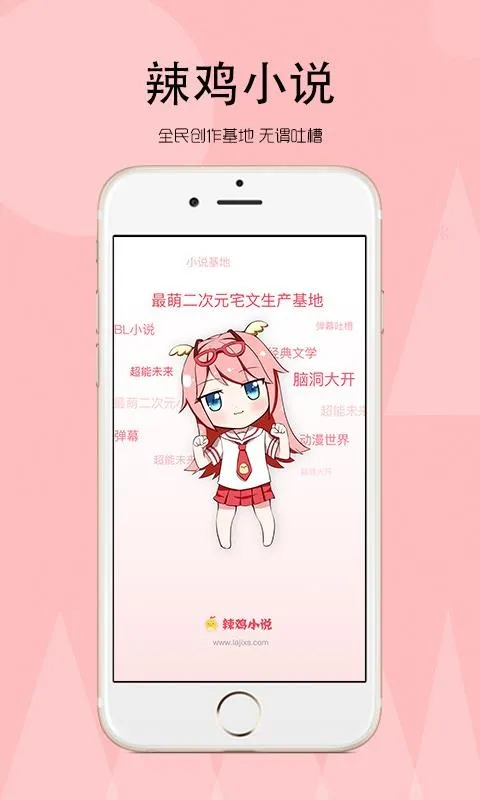 辣鸡小说app下载-辣鸡小说安卓版 v5.5