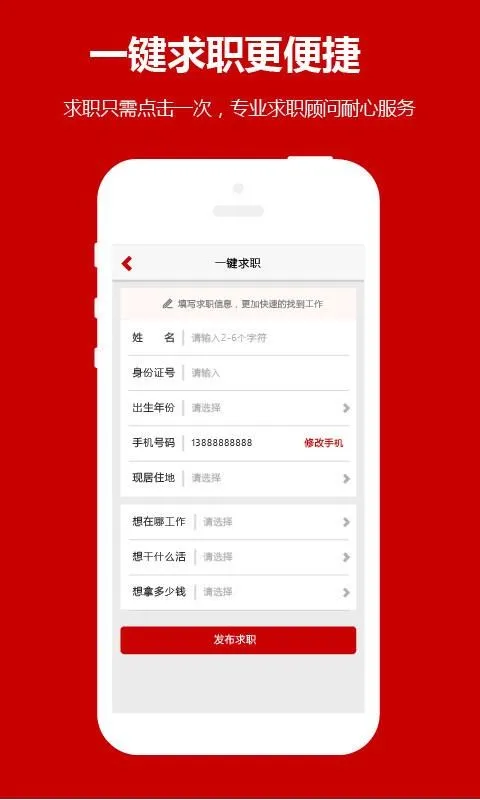 职多多app下载-职多多安卓版 v4.11