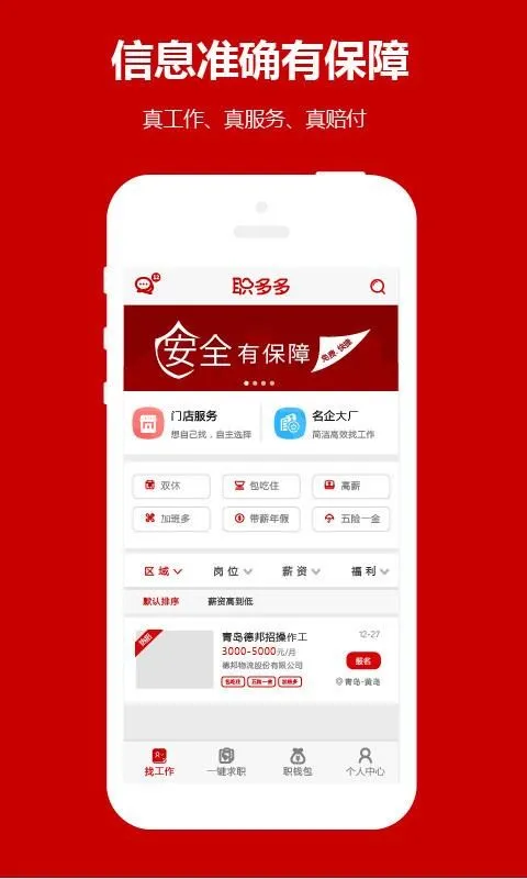 职多多app下载-职多多安卓版 v4.11